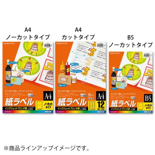 KOKUYO Inkjet Label 24 sides KJ-2164N