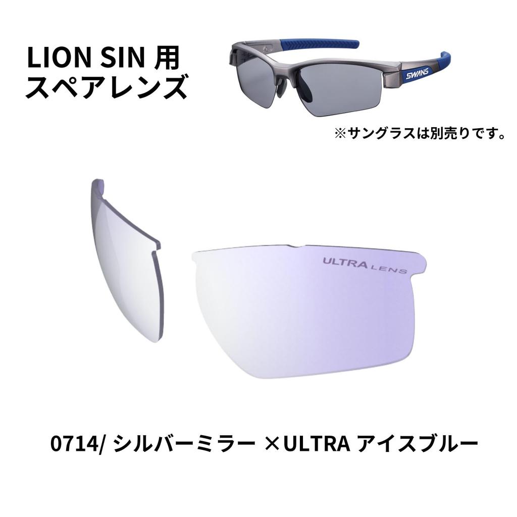 Swans Sunglasses Spare Lenses for Lion Silver Mirror x Ultra Ice Blue Japanese-Made Shin, L-LI_SIN-0714_LPRSL 0714,