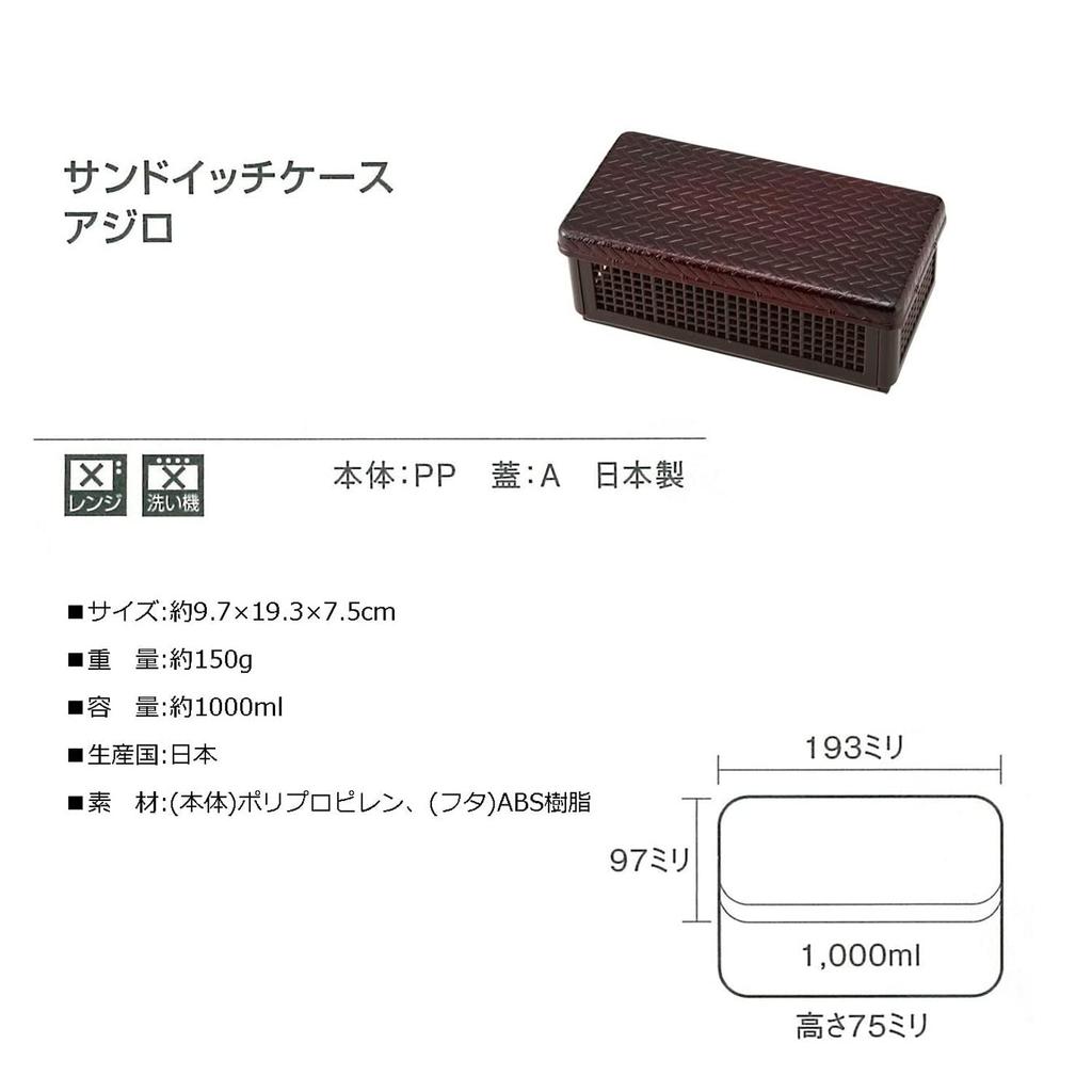 Takenaka Ajiro Sandwich Case Lunch Made In Box, Japan, Tamuke, 1000ml, T-16686