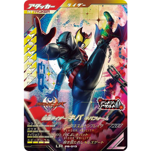 Ganba Legends LR Kamen Rider Kiva Kiva Form PB-013