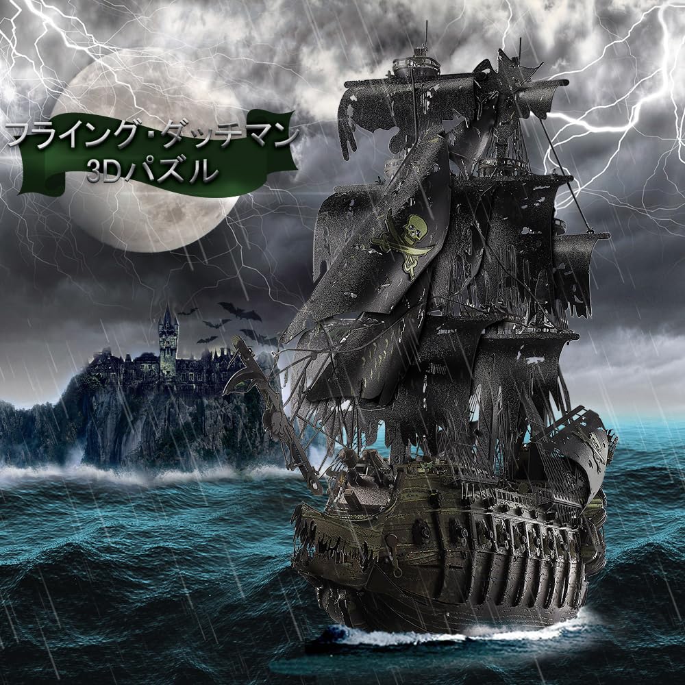 Piececool 3D Flying Dutchman Sailing Ship Pirate Metallic Nano 3D Metal Metal Ship Assembly No Glue For Intermediate and Ornament Puzzle, Ship,