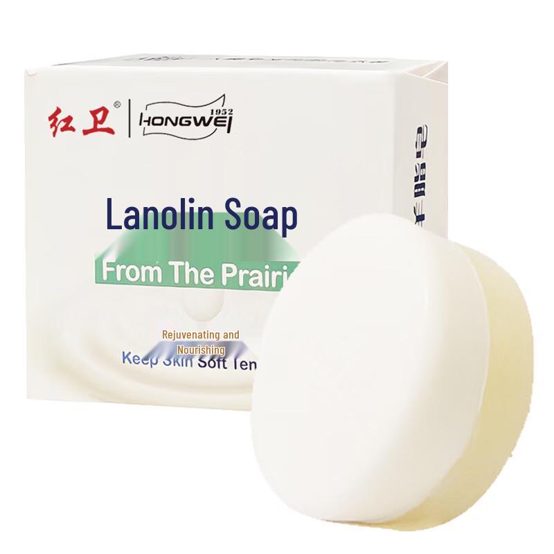 Hongwei 120g Lanolin Oil-Control Cleansing Soap