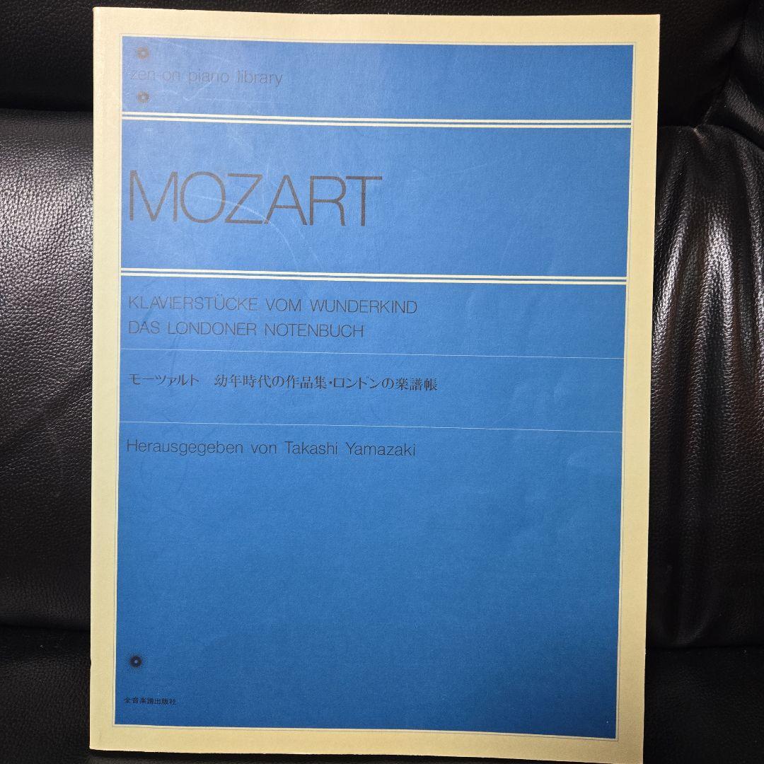 

[USED] Mozart Childhood Works London Sheet Music Book Zen Ongaku Publishing Company Includes Commentary