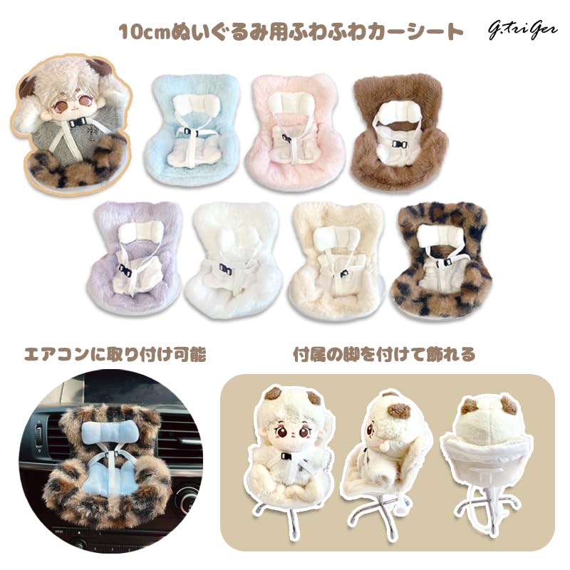 Fluffy Car Seat for 10cm Plush Toys, Blue, Plush Clothes, Kigurumi Accessories, Otaku Activities, Doll Mascot, K-Pop Doll Costume [Used]