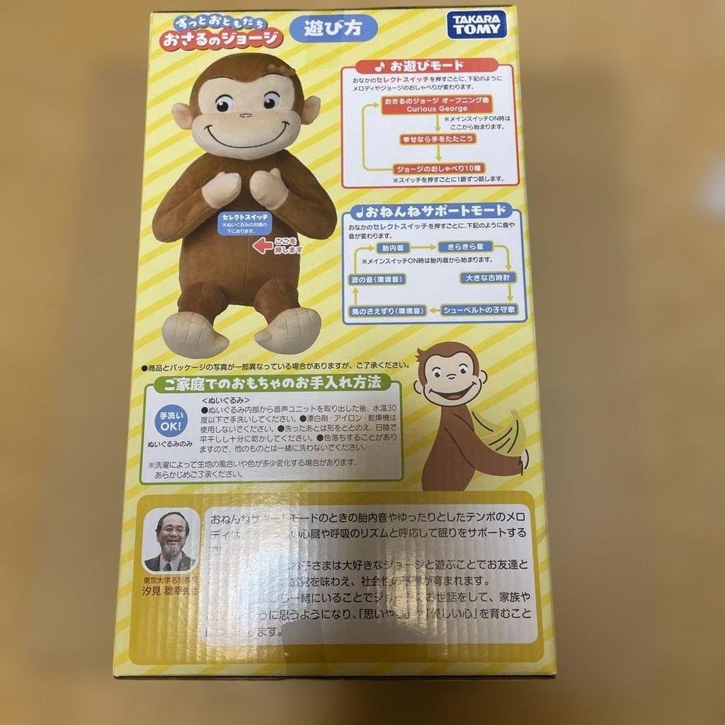 Takara Tomy Curious George Talking Plush Toy with Melody & Theme Song Japan