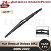 Wiper 9" Rear Wiper Blade For Renault Koleos MK2 2016 2017 2018   Windshield Windscreen Rear Window