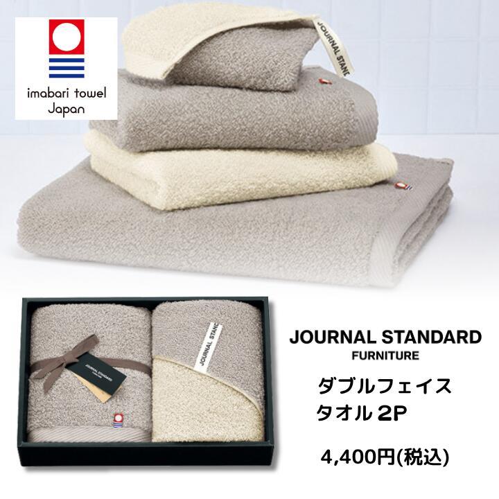 Journal Standard Double Face Towel 2P JOURNAL STANDARD FURNITURE Towel Set Towel Gift Made in Japan Journal Standard Towel Stylish Friend Present