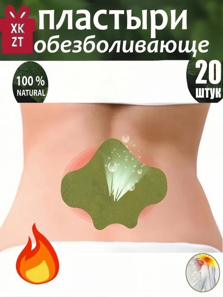 

Пластырь на поясничные позвонки с полынью зелёный