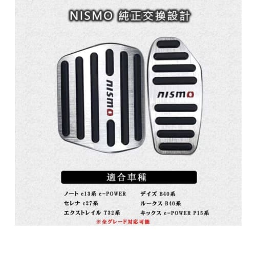 Nissan NISMO AT Pedal T32 X-Trail C27 Serena Days Lukes (Silver)