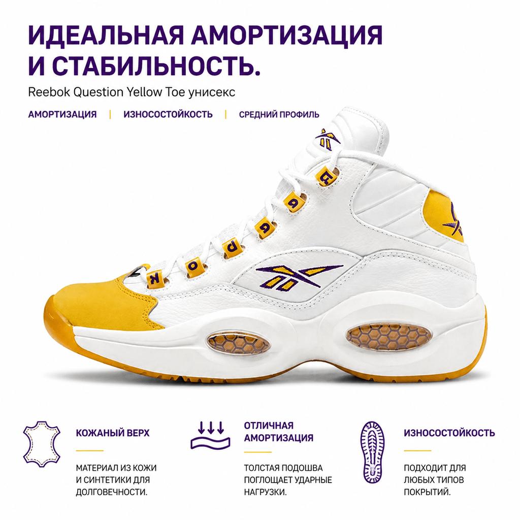 Reebok Question Mid Yellow Toe Unisex Sneakers White Ultraviolet FX4278