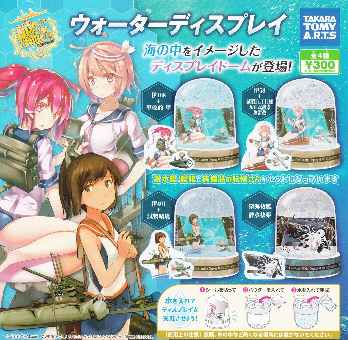 

Kantai Collection KanColle Water Display Set of 4 Types Gachagacha - -