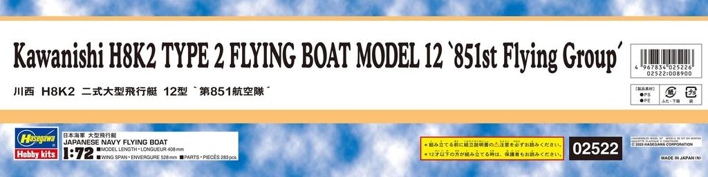 Hasegawa Japanese Navy Air Force Kawanishi H8K2 Type 2 Large Flying Boat Model 12 Air Plastic Model Kit 02522 1/72 "851st Group"