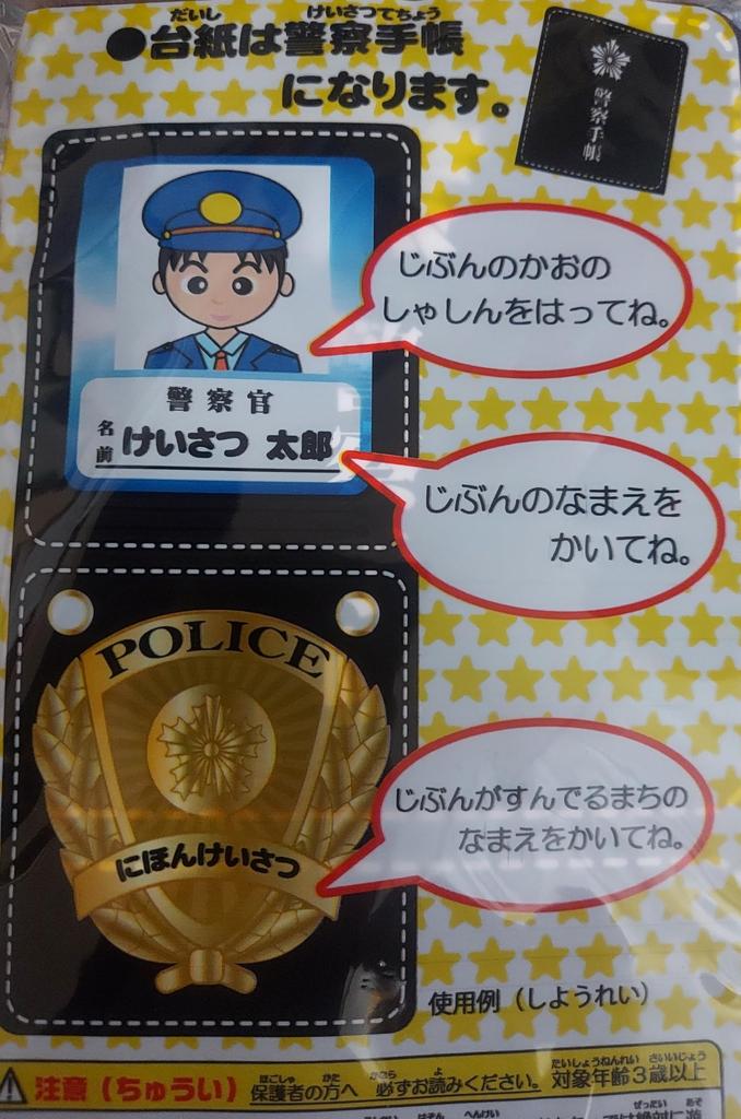 Become a police officer with handcuffs and a notebook and arrest the criminal [I'll make an arrest with handcuffs]