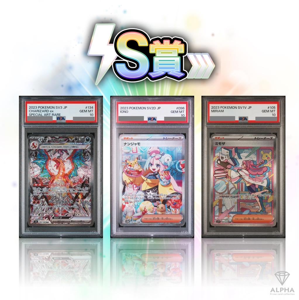 [PSA10 SAR Bestätigt] ALPHA OriPa [Einzelne OriPa]