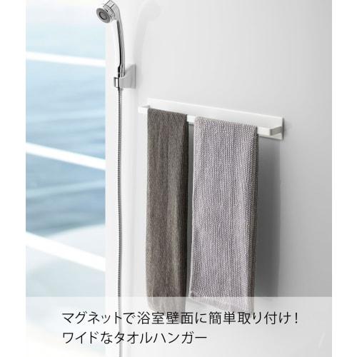 Yamazaki Magnetic Bathroom Towel Hanger, Wide, White, Approx. W40 x D4.5 x H5cm, Tower Towel Hanger, 4596