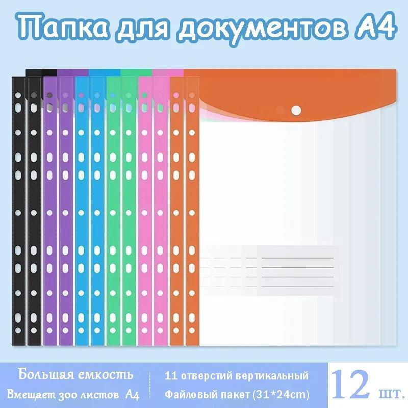 Insert folder A4, 12 pcs.