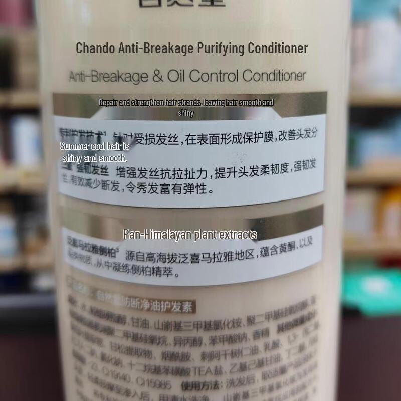 CHANDO Anti-Breakage Oil Control Conditioner