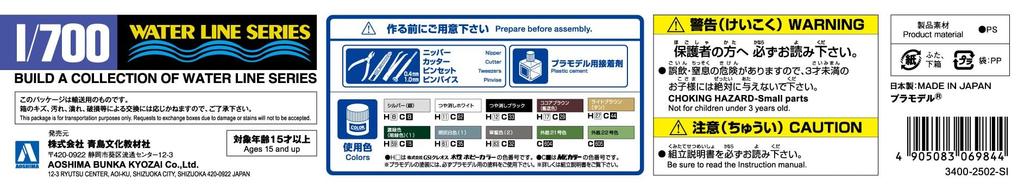 Aoshima Bunka Kyozaisha Waterline Series Japanese Army Special Ship Akitsu Maru Plastic Model 1/700 No.564 C-class (Ship)