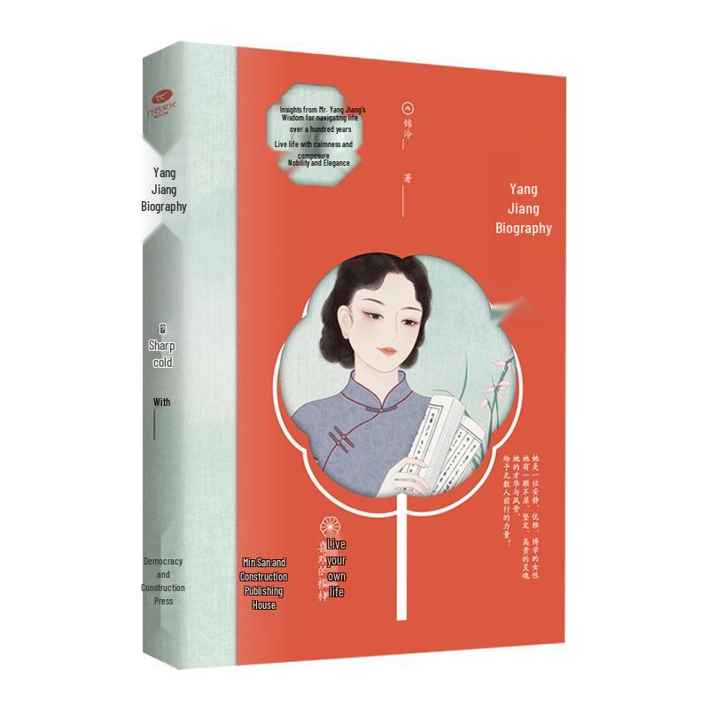 Biography of Yang Jiang: Live the Way You Like