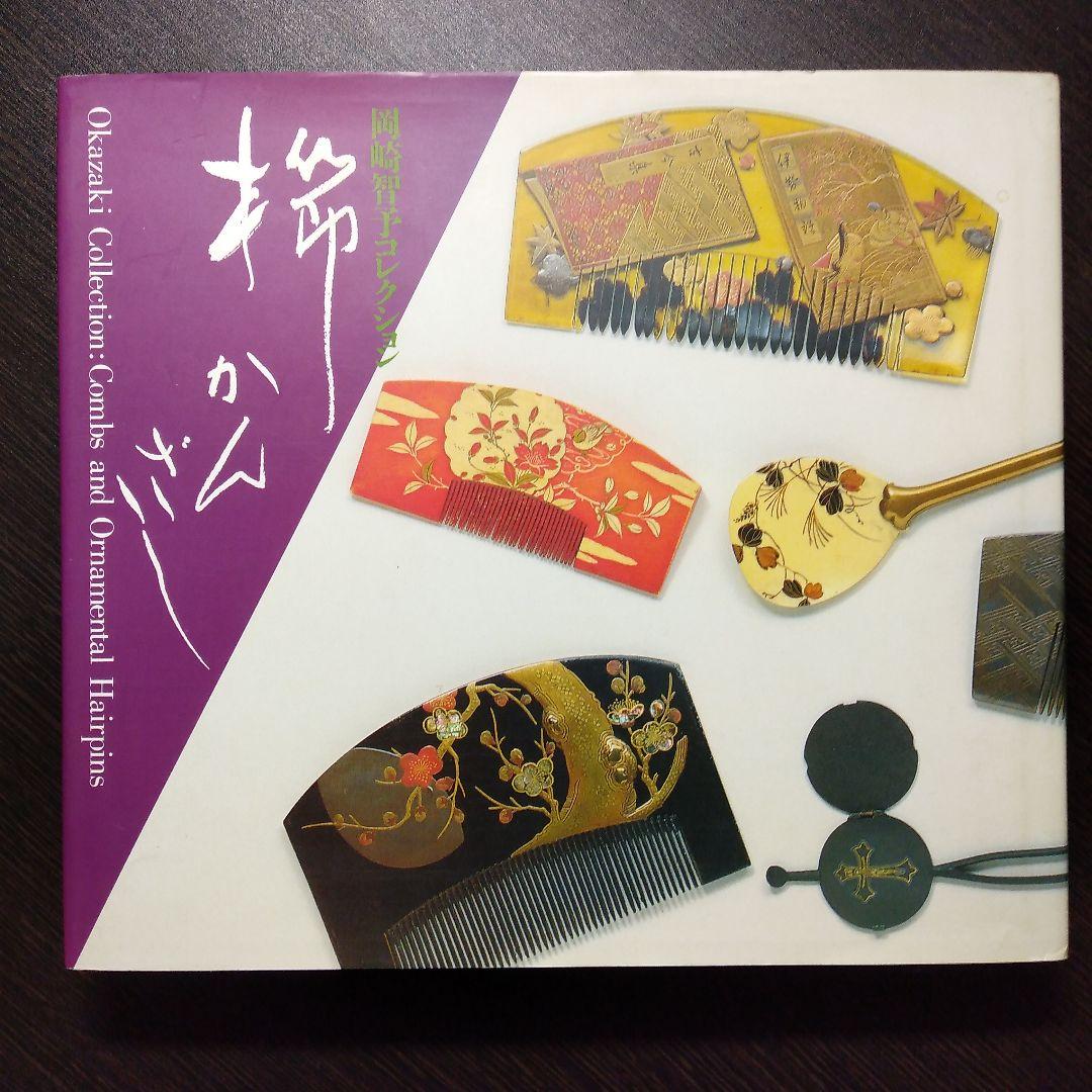 

[USED] Tomoyo Okazaki Collection “Comb Hairpin”