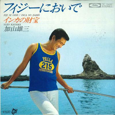 7inch Record YUZO KAYAMA - Come To Fiji = Fiji Ni Oide TP10430 TOSHIBA 1978 Japan Japanese Pop/Rock Used