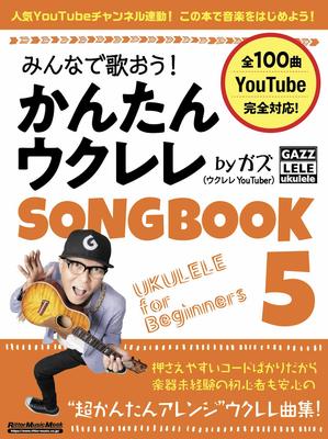 All Sing Easy Ukulele SONGBOOK 5 by Gaz Music Let's Together! (Rittor Mook)