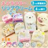 Santan Sumikkogurashi Lipstick Lemon Scent (Lip Balm)
