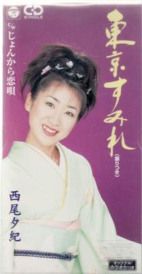 CD YUKI NISHIO - Tokyo Sumire Japan Japanese Enka Used