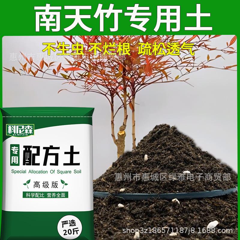 Nandina Nutrient Soil: Organic Fertilizer for Flowers, Vegetables, and Succulent Potting.
