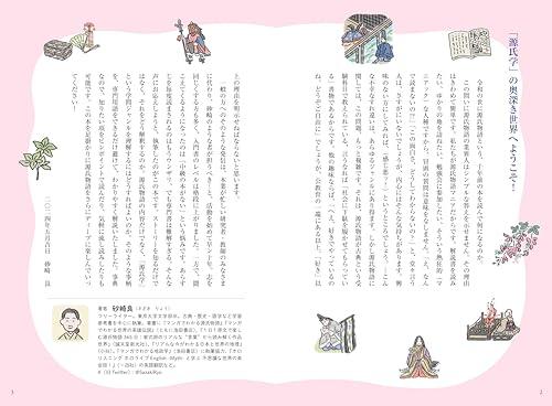 Tale of Genji: A Dictionary of Things and Events