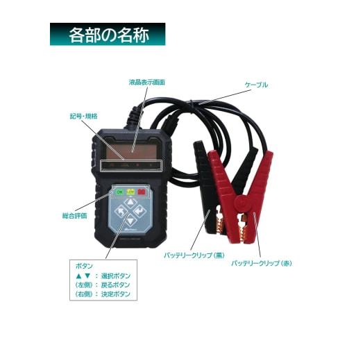 Meltec Daiji Industries Battery Diagnostic Machine (LED Digital Display) DC12V Diagnosis Contents: CCA Value, CA Value, MCA Value Battery Deterioratio