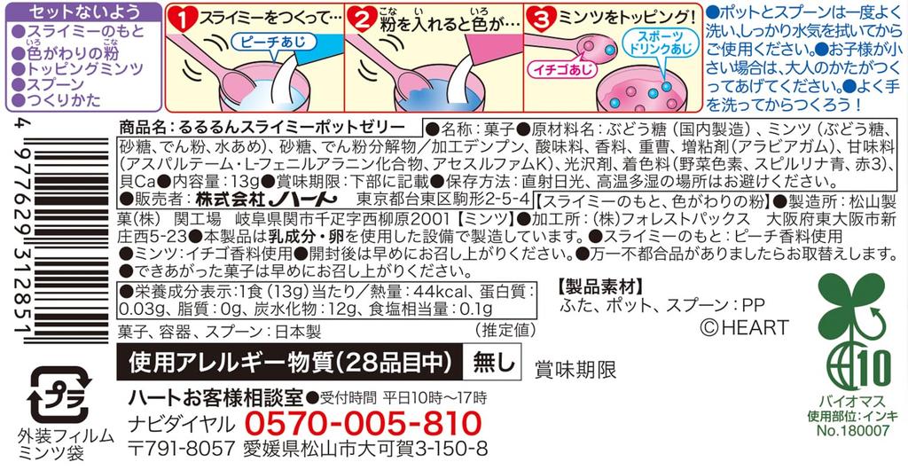 heart Rururun Slimy Pot Jelly 6 bucăți jucărie bomboană/jeleu