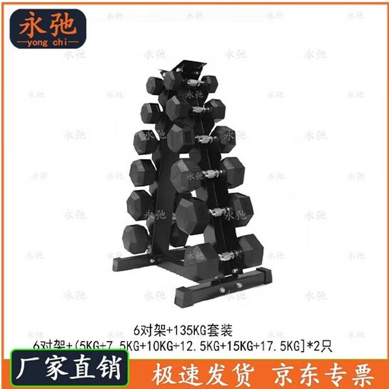 Yongchi Hex Rubber Coated Dumbbell Set