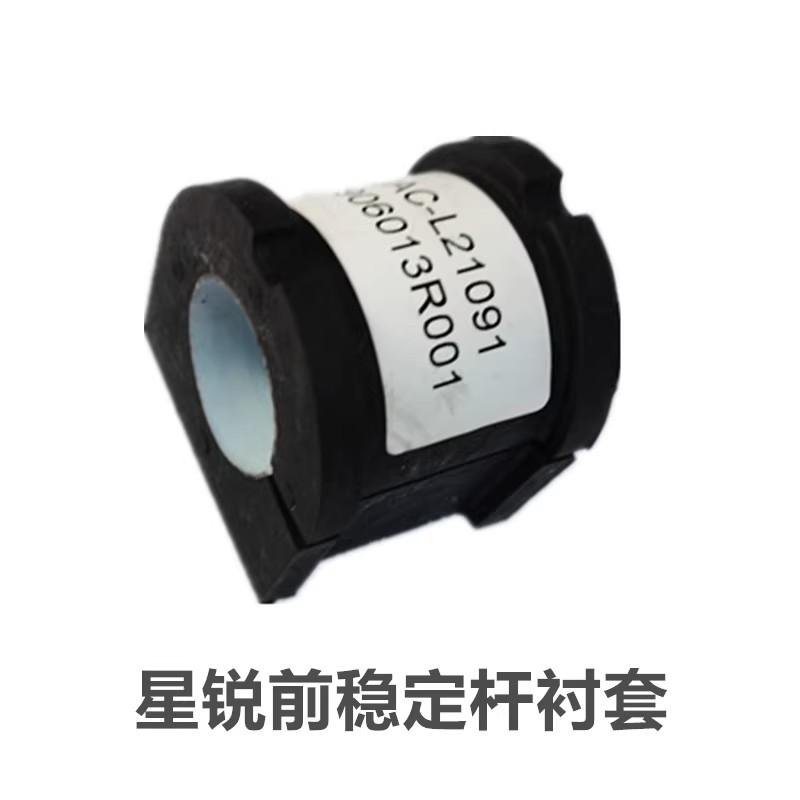 Original Rear Stabilizer Bush Bushing For JAC Sunray 2.8 2916050R001 Front Stabilizer Bar Bushing OE 2906013R001