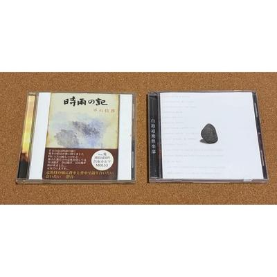 Used Yoshihiro Hiraishi 2-Album Set W/ Obi