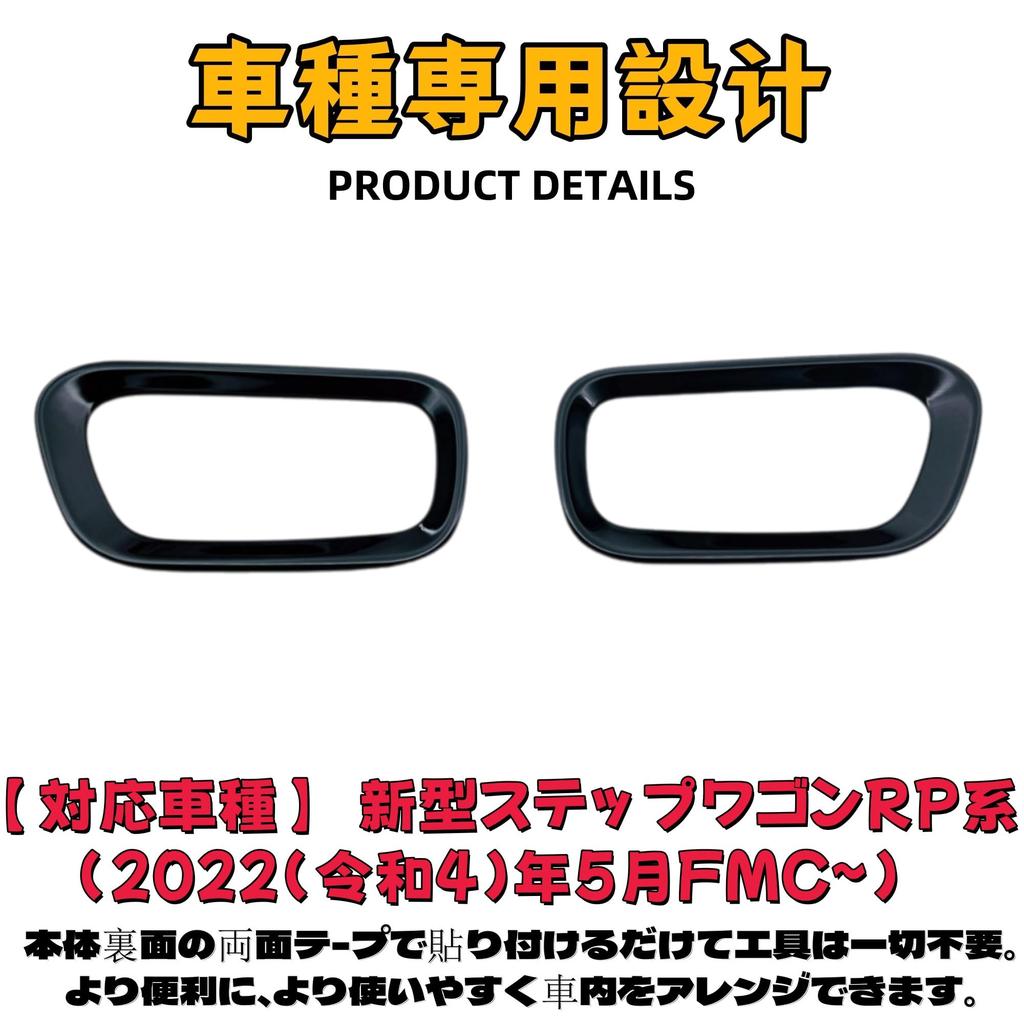 EopTatoo New Step Wagon RP Series Compatible Accessory Parts Inner Handle Garnish, Door Handle