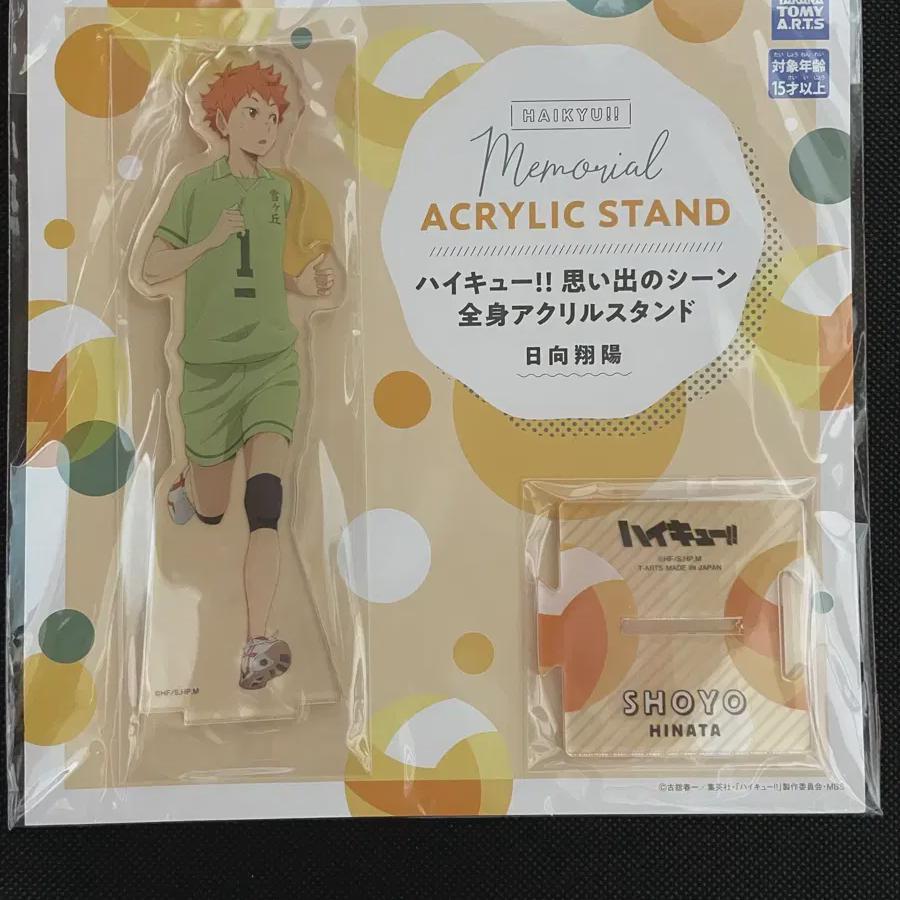 

Haikyu Hinata Shoyo Yukigaoka Junior High School Acrylic Stand