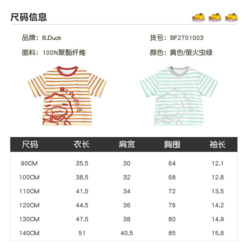 B. Duck yellow duck children's clothing striped print for boys and girls summer new casual versatile short sleeved top