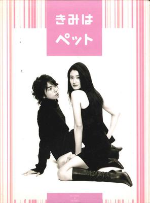 DVD FILM - Du bist ein Haustier STDS5013 TBS Japan Filme & DVD Gebraucht