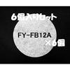 FY-FB12A 6-piece set Panasonic supply air purifying filter ventilation fan filter allergy buster catechin