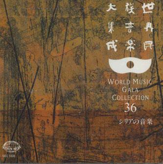 

CD VARIOUS - World Music Gala Collection36 Music KICC5536 KING Japan World Music Used
