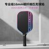 16mm T700 Carbon Fiber Pickleball Paddle Professional Training Competition Racket