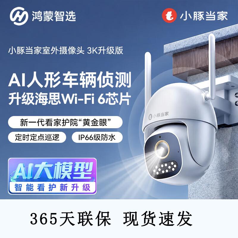 Huawei HarmonyOS Smart Outdoor 360° 5MP Security Camera (CN Version)