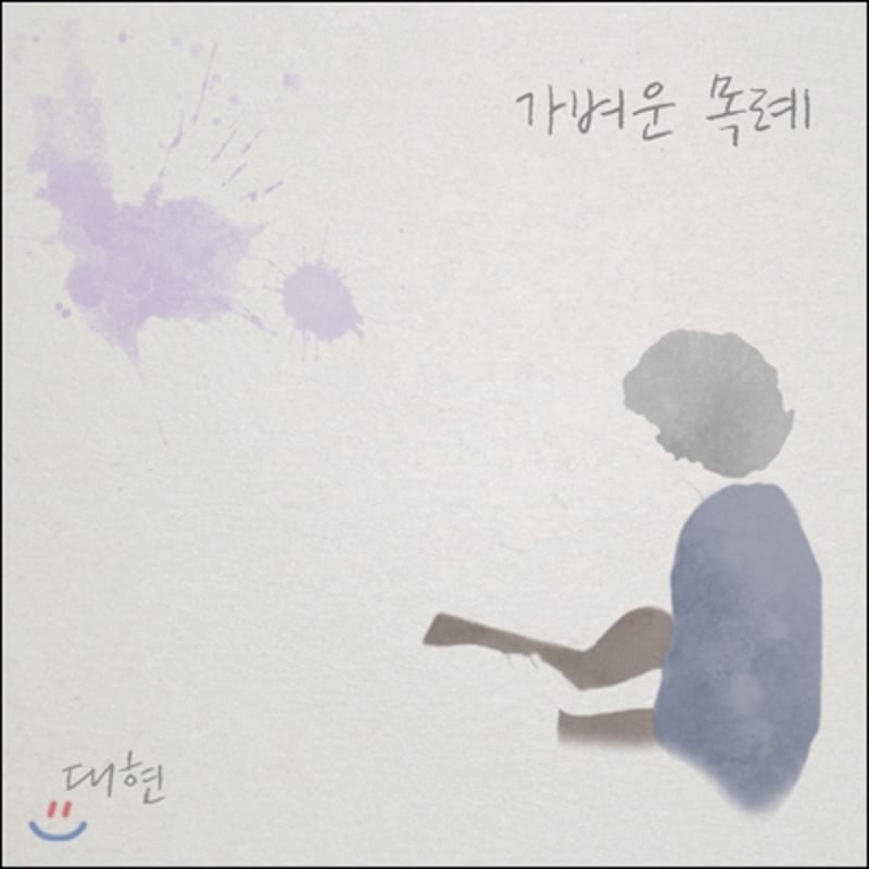 

Daehyun - Light bow
