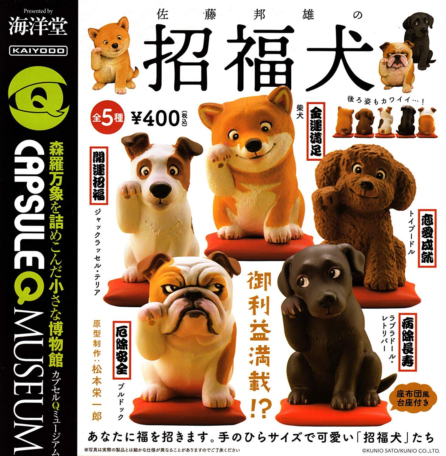 

Capsule Q Kunio Lucky Dogs Set of Museum Sato s [Complete 5]