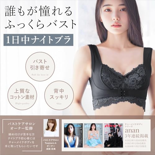 Charmake Body anan featured model night bra non-wire high side front hook 24-hour use Bust Salon supervision