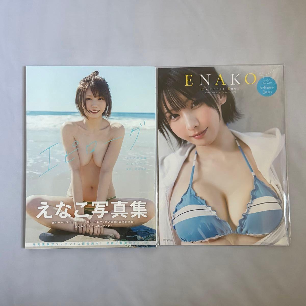 Used Epilogue Enako Calendar Book 2026.4-2027.3 2-book set No application ticket Comes with furoku bromide Shueisha Akita Shoten