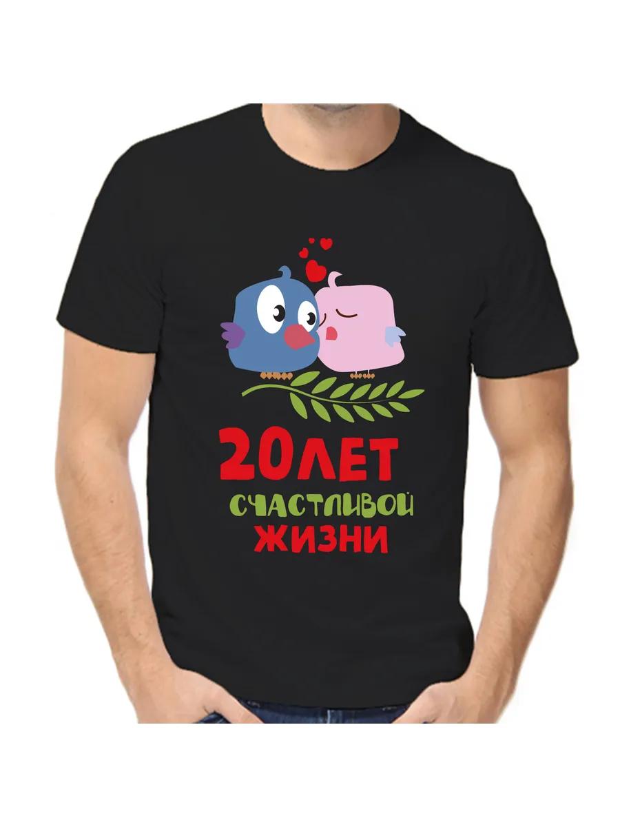T-shirt for 20 years of living together 2XL