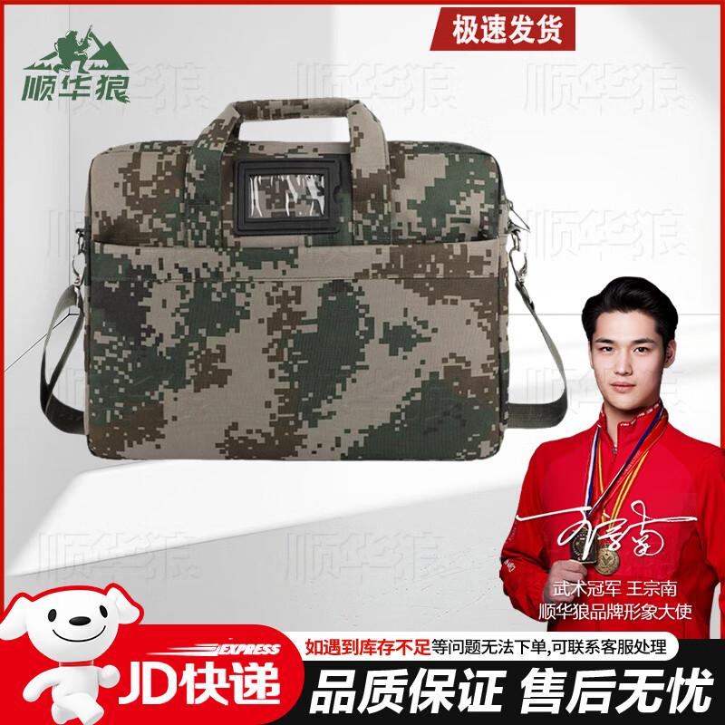 Shunhua Wolf Camouflage Briefcase Laptop Bag