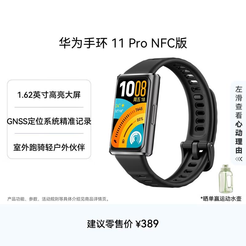 

Huawei Band 11 Pro NFC (Китайская версия)